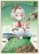 セシリア・イマーグリーン 【hBP04-030U】